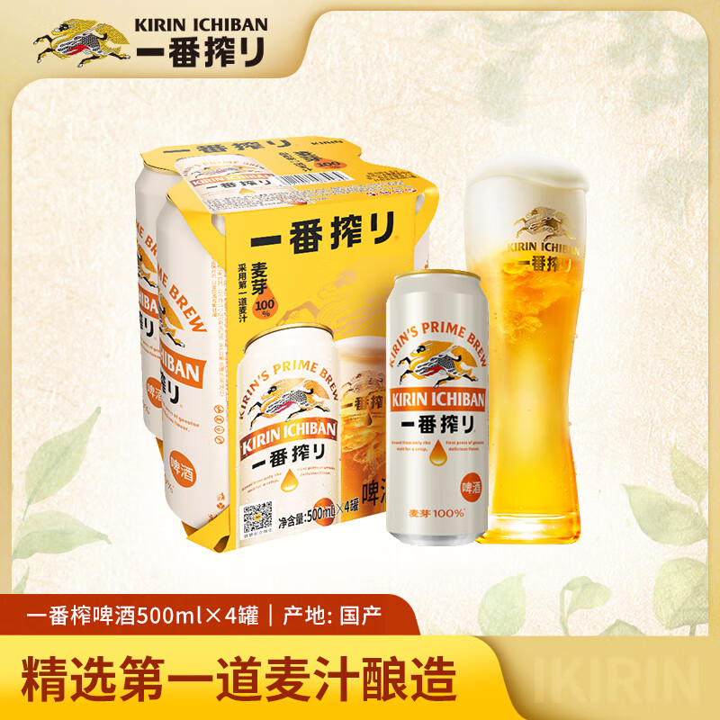 麒麟（Kirin）一番榨 黄啤酒 500ml*4听 整箱装【新老包装随机发货】