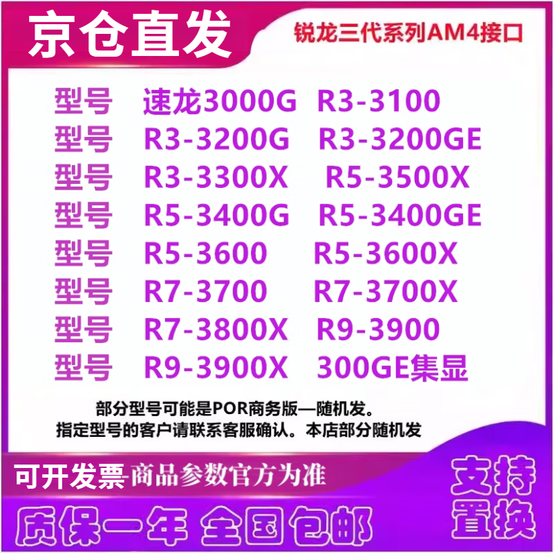 AMD全新CPU 锐龙 R5-3600 Ryzen3 3000G 3200 3400G 3600 3800X 5600 AM4 拆机散片 锐龙R9-3900X