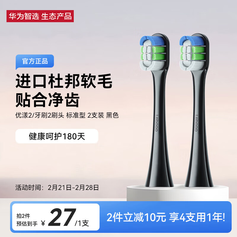 ��Ϊ��ѡ ������������ˢˢͷ ����2/��ˢ2��׼�� 2֧װ��ɫ