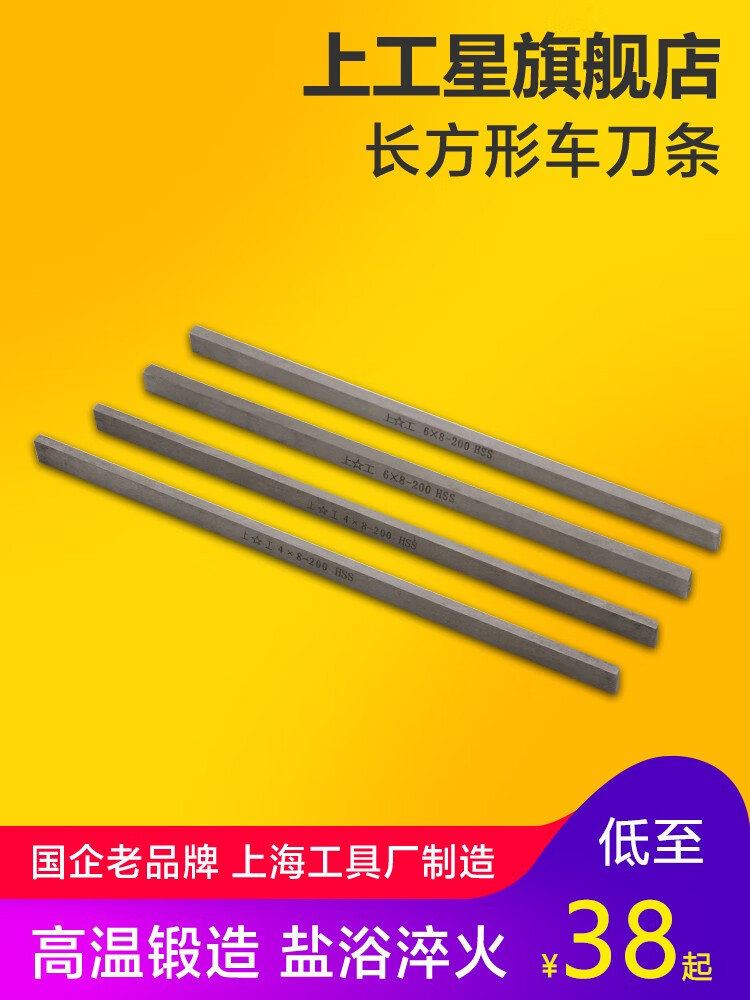上工長方形木工車刀條白鋼刀片超硬200mm方車刀胚車床高速 2*14*200mm