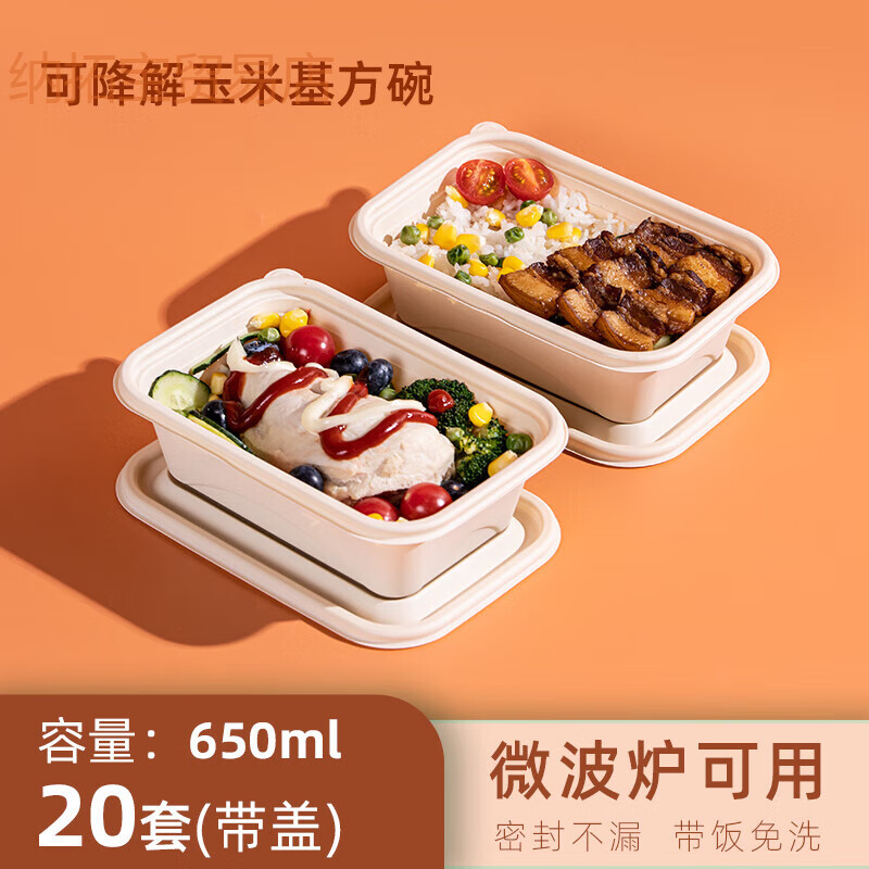 云蕾可降解一次性餐盒帶蓋食品級環(huán)保玉米淀粉基碗便當(dāng)飯盒打包盒 【20套裝方形丨帶蓋】可降解650m