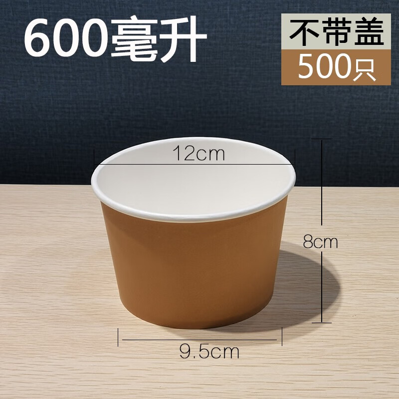 歐格達(dá)一次性餐盒打包外賣牛皮紙碗沙拉飯盒加厚圓形碗帶蓋500只 600毫升牛皮紙碗500只 0ml