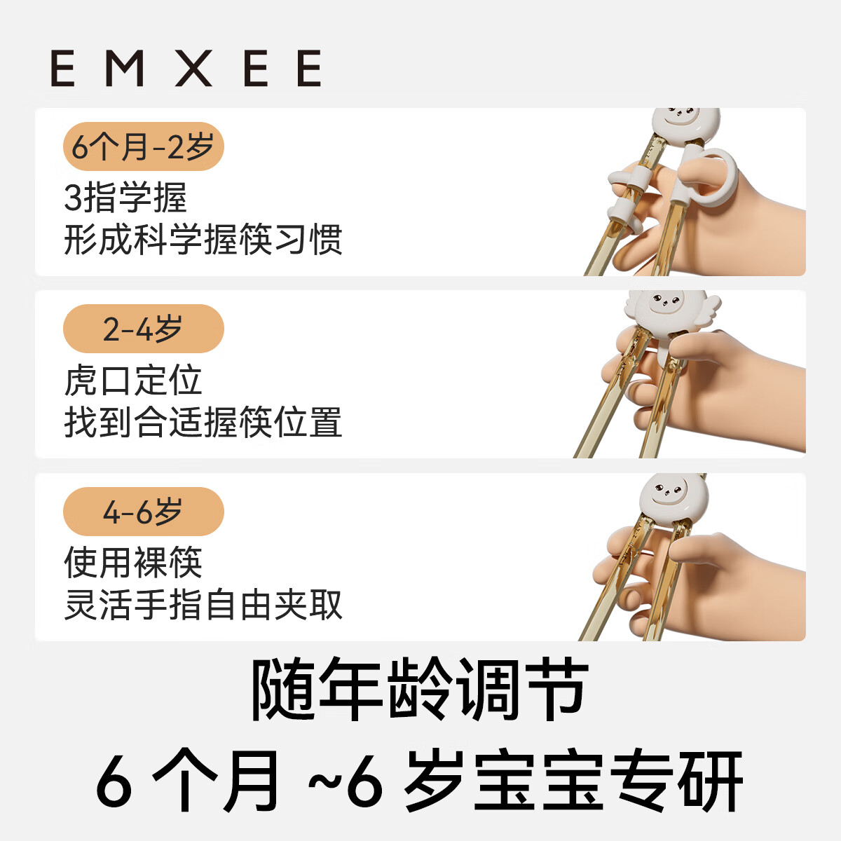 嫚熙（EMXEE）儿童筷子训练筷2-3岁4-6岁练习筷家用吃饭餐具宝宝专用筷 奶瓶级PPSU-米驼白 三挡调节