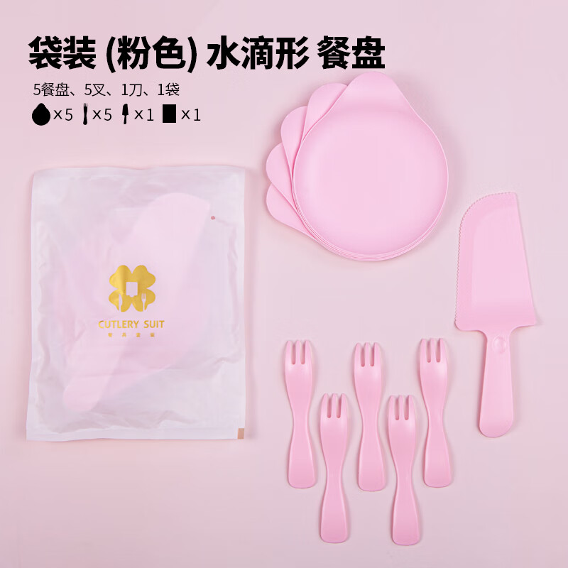 胖东来品质一次性餐厨具套装四合一生日刀叉餐具蛋糕盒水滴餐盘波 粉色5人份 磨砂袋包装