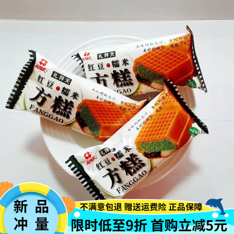 礼拜天大东北红豆哈密瓜草莓糯米方糕威化夹心雪糕冰激凌冷饮整箱 [10个]糯米方糕混合(70g)