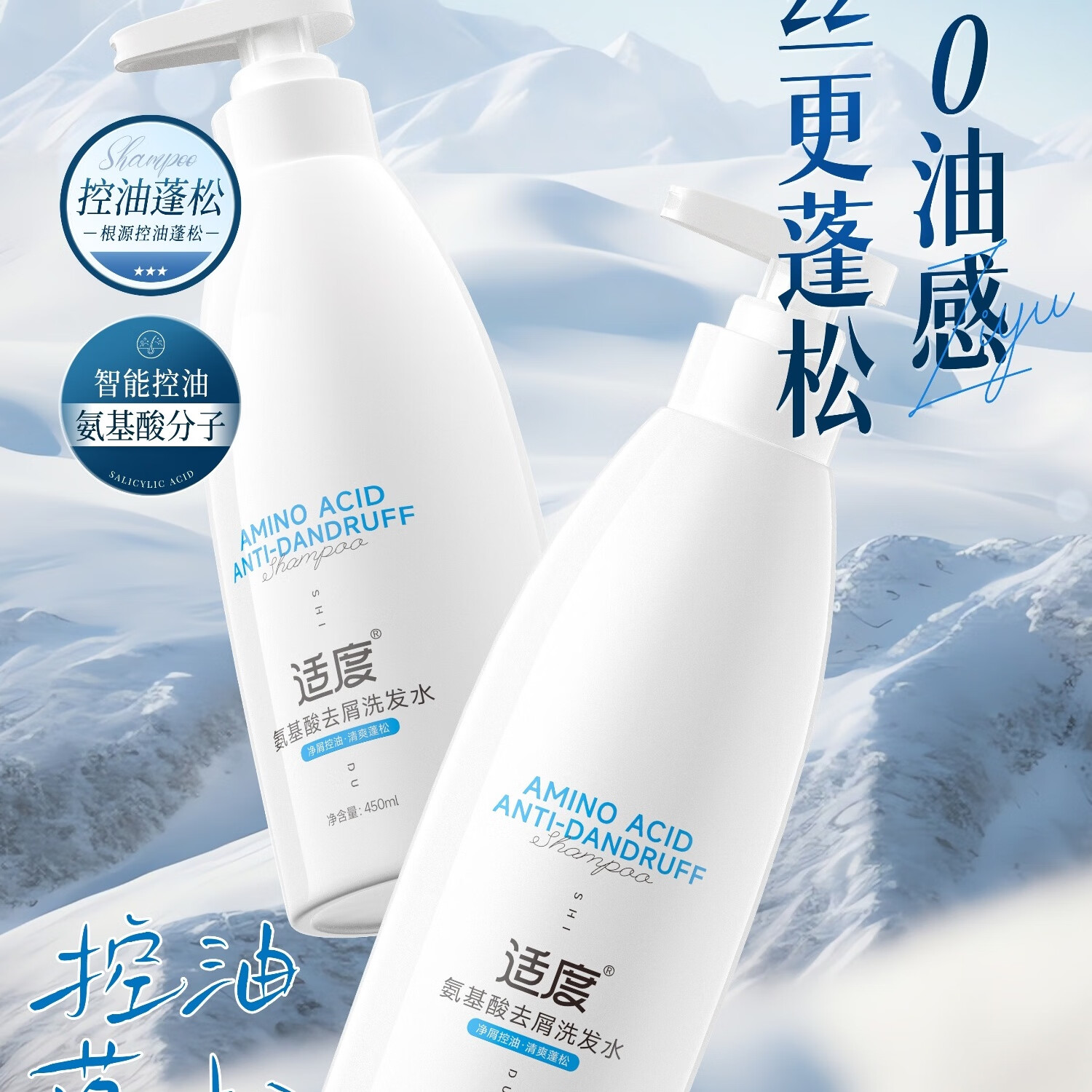 适度氨基酸去屑控油洗发水净屑止痒控油清爽蓬松持久留香 450ml 净屑控油，清爽蓬松