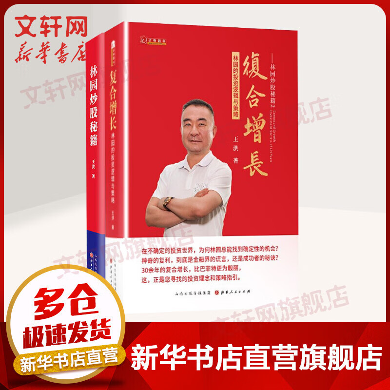 1 2 复合增长林园的投资逻辑与策略 读懂中国故事财富密码 王洪 山西