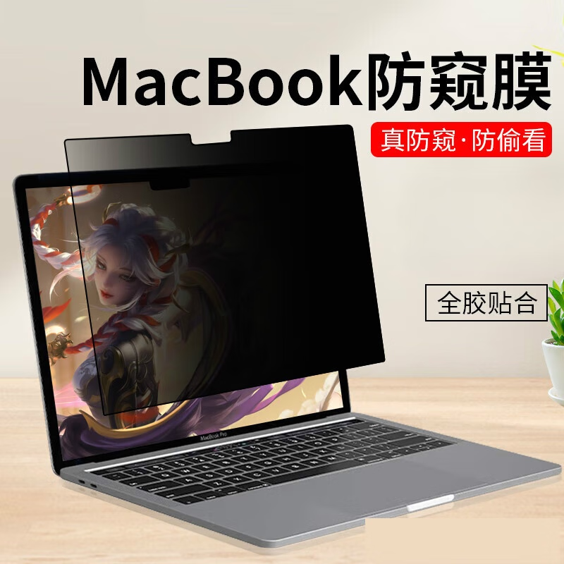 埠帝适用苹果电脑macbook防窥膜macbookpro笔记本pro13.3防macpro贴膜 专用防窥膜-粘贴式 2022款Macbook Pro13.3寸(M