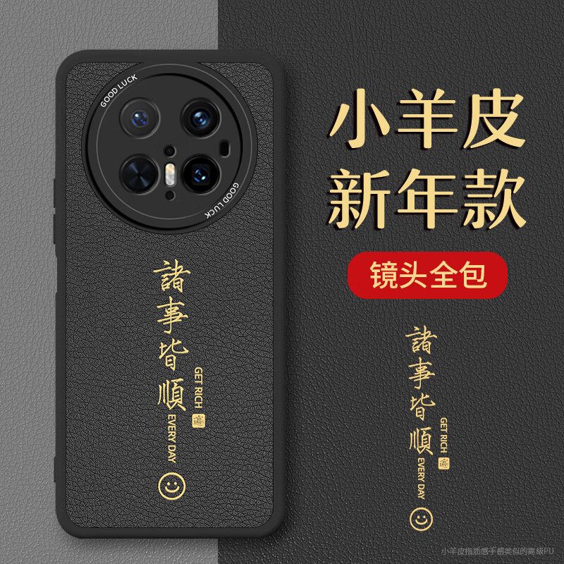 梦想可嘉【国风款】适用华为mate70pro手机壳mate70pro+保护套全包超薄皮纹防摔新年创意国潮男女款 优雅黑