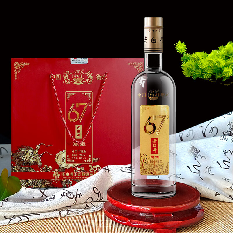 滏陽河老白干衡水76/67/53度老白干纯粮食酒 高度白酒高粱酒礼盒 白酒整箱送礼 67度 500mL 2瓶 （鸿运 礼盒试喝款）