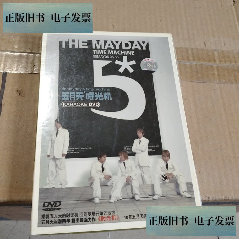 五月天:时光机 /本书 白天鹅音像出版社