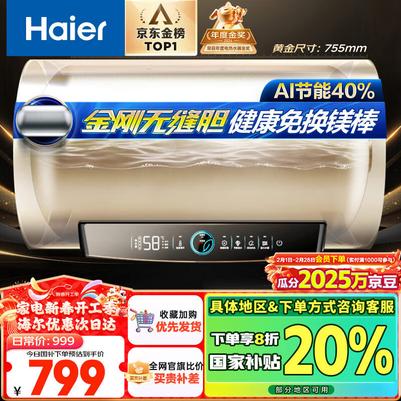 海尔（Haier）60升国家补贴电热水器 金刚无缝胆 终身免换镁棒家用洗澡速热储水式大水量一级能效EC6001-PD3(U1)