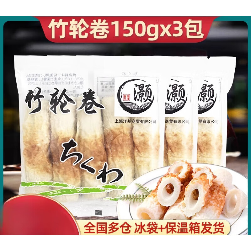 日式竹轮卷150g*3包关东煮食材日韩煮物部队火锅竹轮鱼卷烤竹轮卷