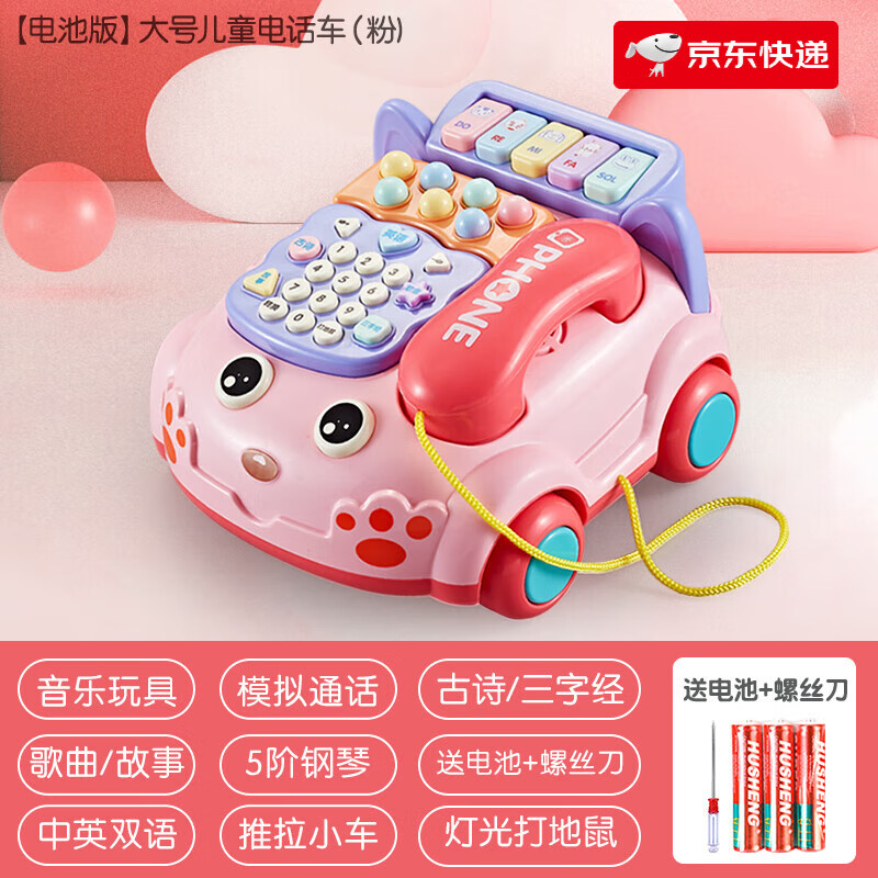 迪漫奇（Dimoarch）兒童玩具電話機(jī)仿真座機(jī)女孩嬰兒早教寶寶音樂手機(jī)1歲2小孩車 【電池版】大號(hào)音樂電話車(粉)