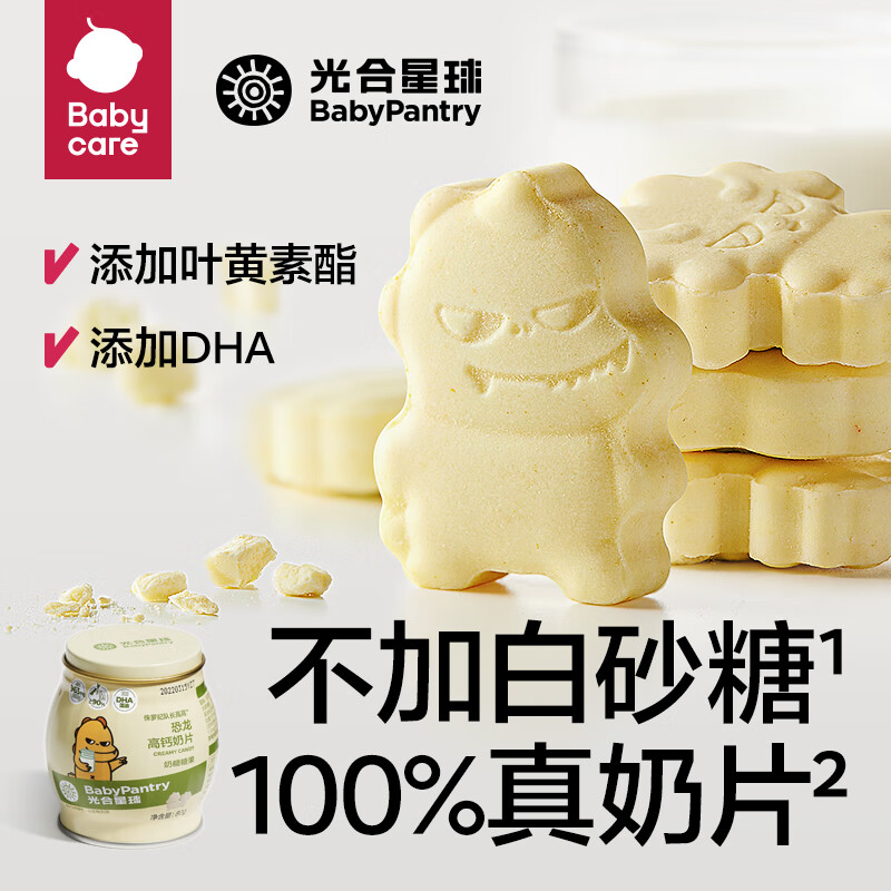 光合星球babycare儿童营养零食高钙奶片牛奶贝糖果3岁+DHA奶酪80g