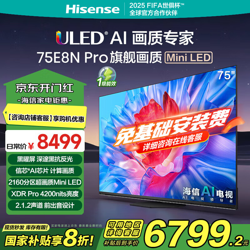 ���ŵ���E8N Pro 75Ӣ�� ULED X 2160����Mini LED Һ��ƽ����� ��Ϸ�ǻ��� ����:��ն��Ƶ��� 75Ӣ�� ���Ҳ���20%�����Ծɻ��µ���7��