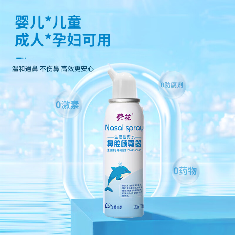 葵花生理盐水鼻腔喷雾鼻窦炎鼻炎喷剂鼻塞鼻腔清洗器洗鼻盐水110ml 【2支划算装】 0.9%低渗大容量110ml