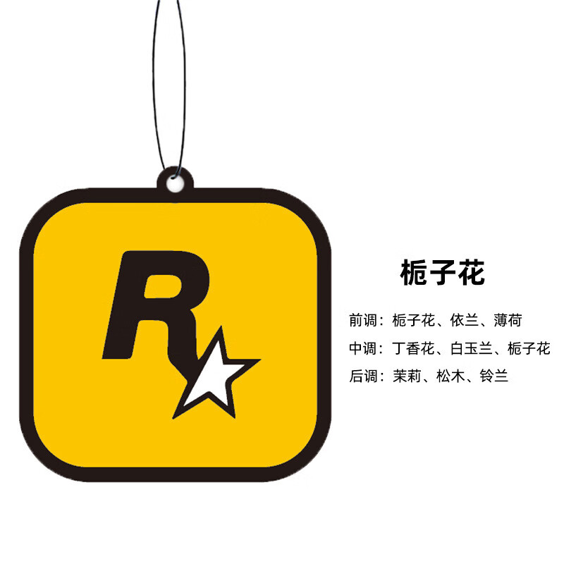 【精选】车载持久香薰香氛片车内除异味GTA挂件潮流汽车香片R星挂 R星-栀子花（1个装）