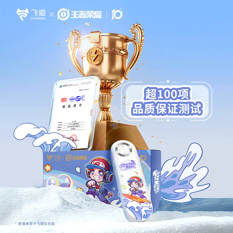 飞猫【升级发鲁班款】M1 移动免插卡随身wifi6多网通便携式热点4g路由器车载无线热点上网笔记本上网宝 飞猫M1王者荣耀合作款