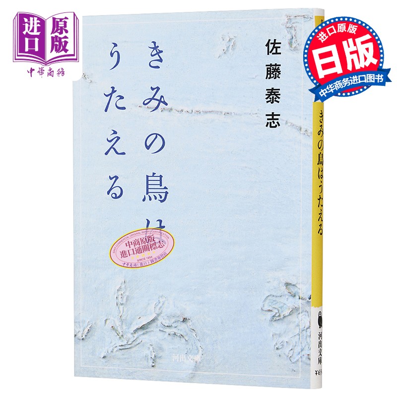 预售 你的鸟儿会唱歌 电影原著小说 佐藤泰志 日文原版 きみの鳥はう
