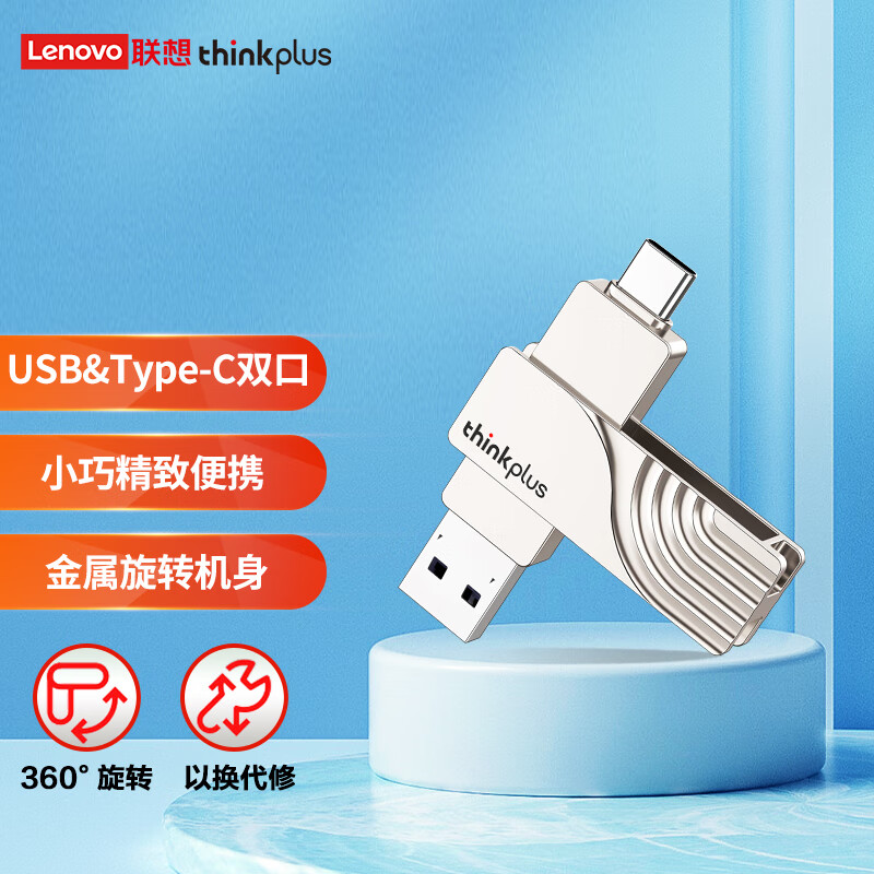 联想（thinkplus）32GB Type-C USB 手机U盘 TPCU301 高速读写 时尚便携 双接口手机电脑两用