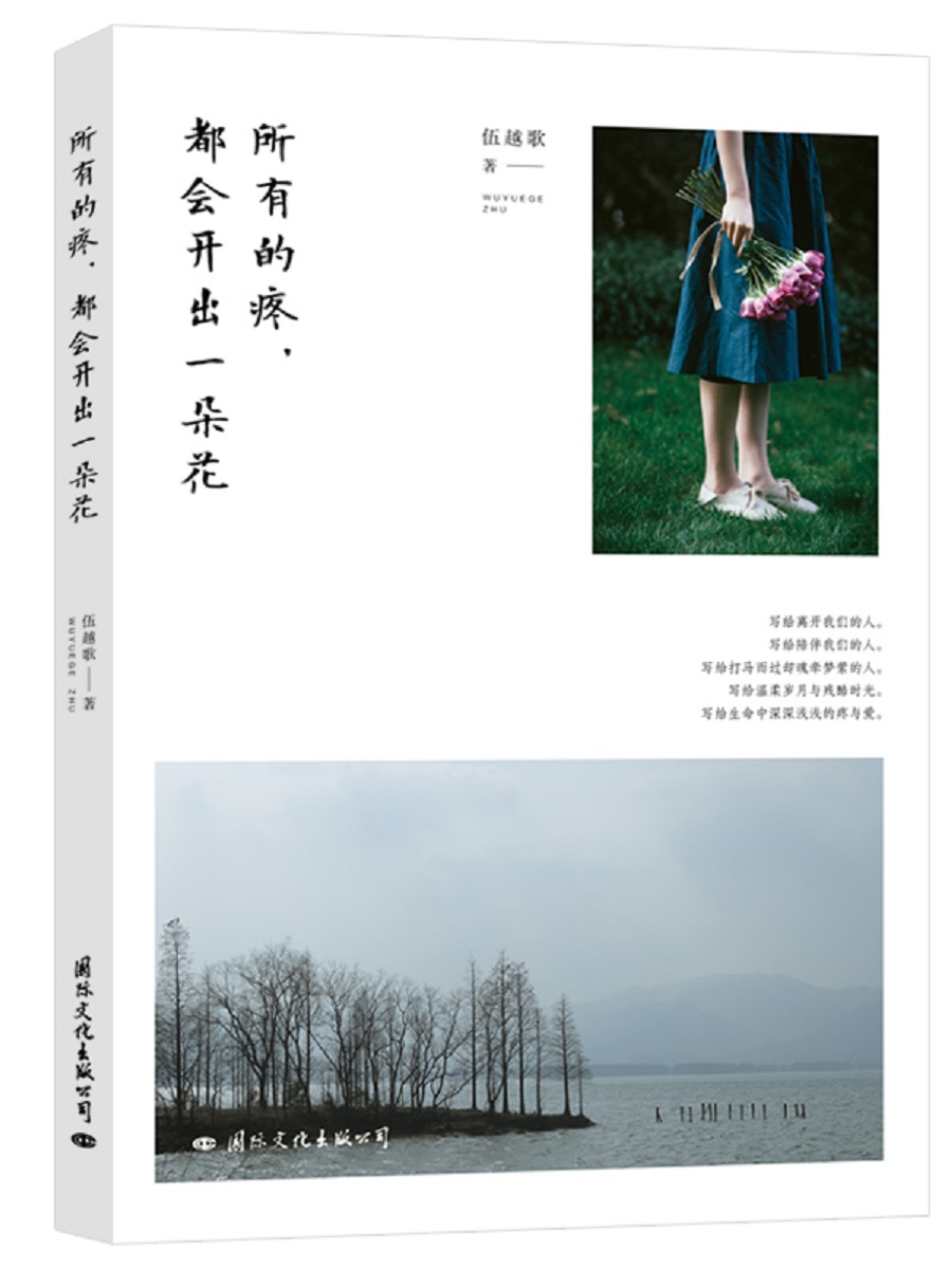 所有的疼,都会开出一朵花