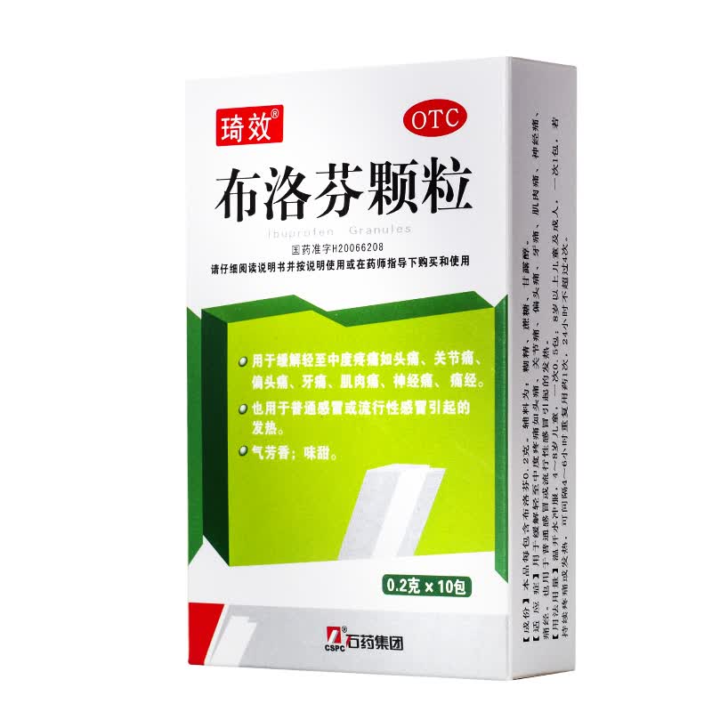 琦效 布洛芬颗粒 0.2g*10袋儿童退烧药成人感冒发烧药 1盒