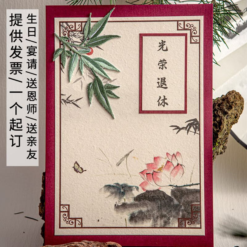 山頭林村退休賀卡高級(jí)感升職退休榮休定制復(fù)古中國(guó)風(fēng)刺繡賀卡禮物員工送老 酒紅色（光榮退休）