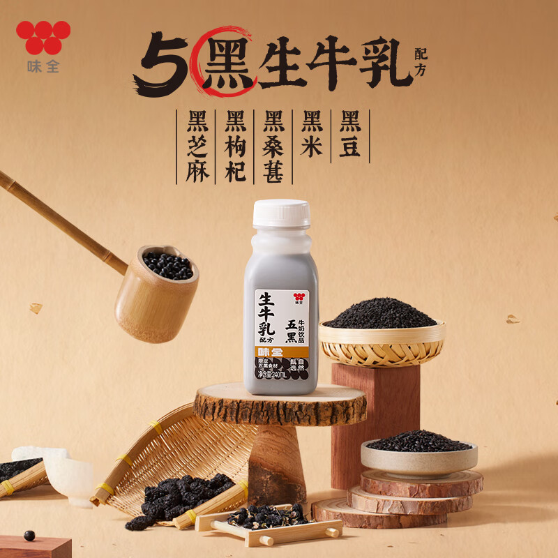 味全五黑牛奶 240ml*4 生牛乳配方营养儿童奶早餐奶萌兰联名