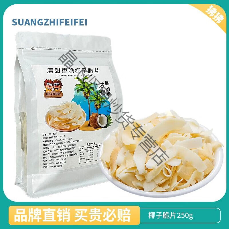 食芳溢【無(wú)加糖】烤椰子脆片椰子脆塊椰子角椰子干海南三亞特產(chǎn)休閑零食 椰子片250g 【清甜款-低糖】