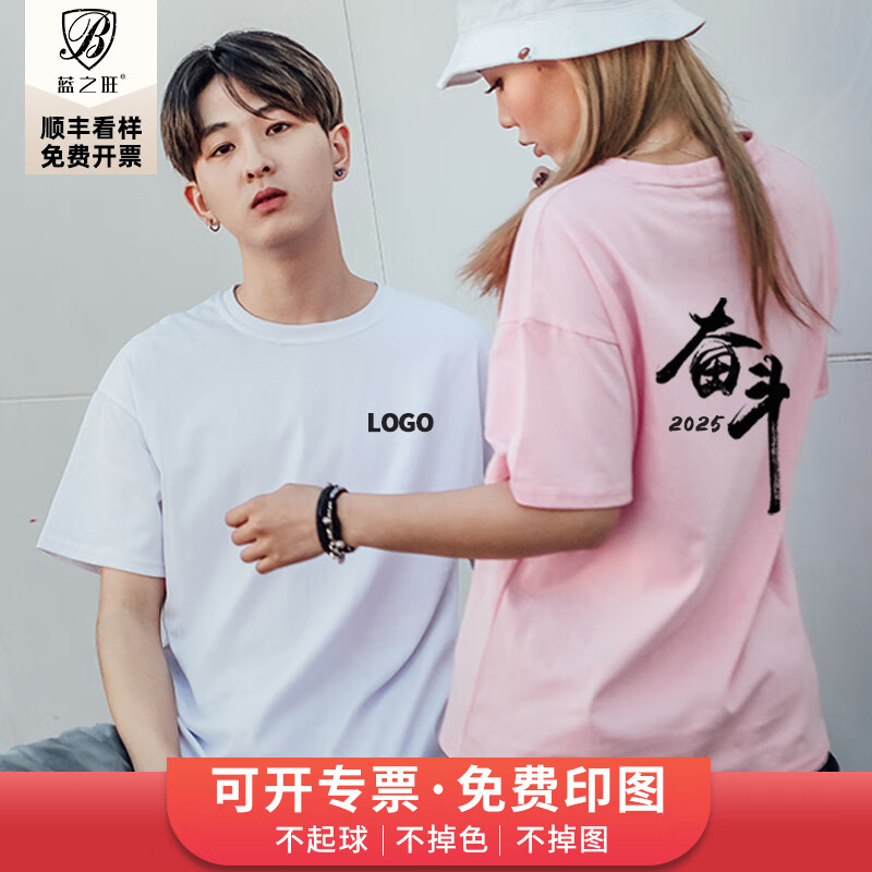 蓝之旺 班服t恤定制衣服印logo情侣短袖男女工作服订做文化衫情人节礼物 精致高支款白色 M