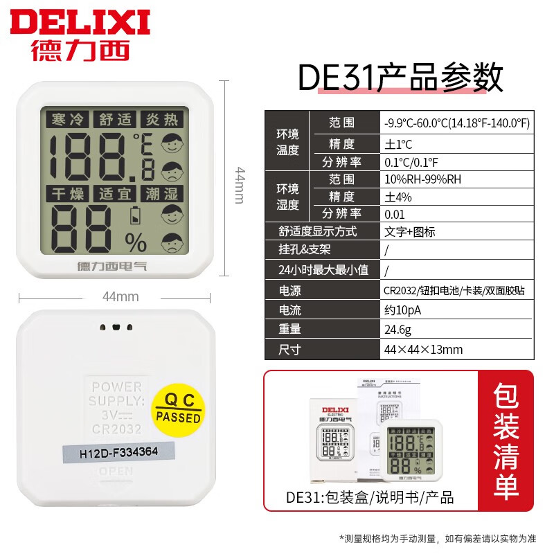 德力西电气（DELIXI ELECTRIC）高精度迷你温度计温湿度计室内家用婴儿房壁挂室温干湿度表 舒适度显示