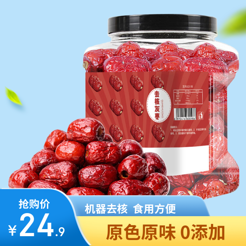 果夫子 去核灰棗500g 原味即食無核紅棗免洗新疆特產(chǎn)零食