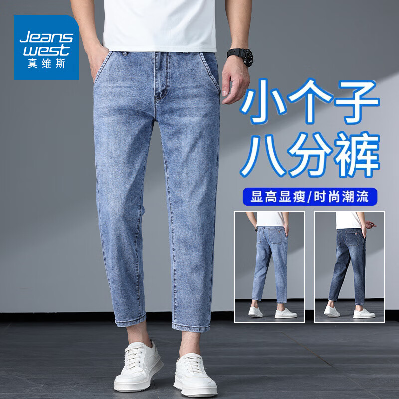 真维斯（Jeanswest）牛仔裤男2026夏季薄款宽松直筒裤男新款潮牌水洗复古阔腿八分裤子 2203八分蓝色 32