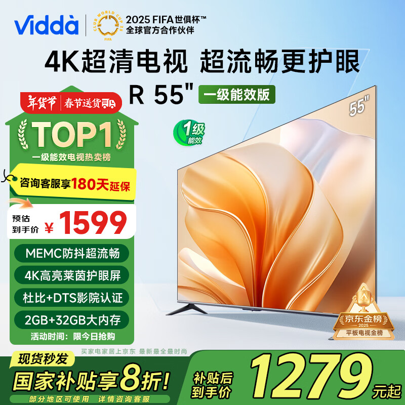 Vidda ���ŵ���55Ӣ�� R55 һ����Ч�� 2+32G 4K�������� �Ծɻ��¼ҵ���Ҳ�����ϷҺ������55V1KD-R
