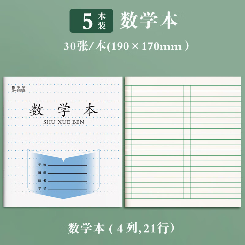 递乐小学生作业本语文本小学生专用英语本作文本语文本三到六年级英文 【5本】数学-加厚30张