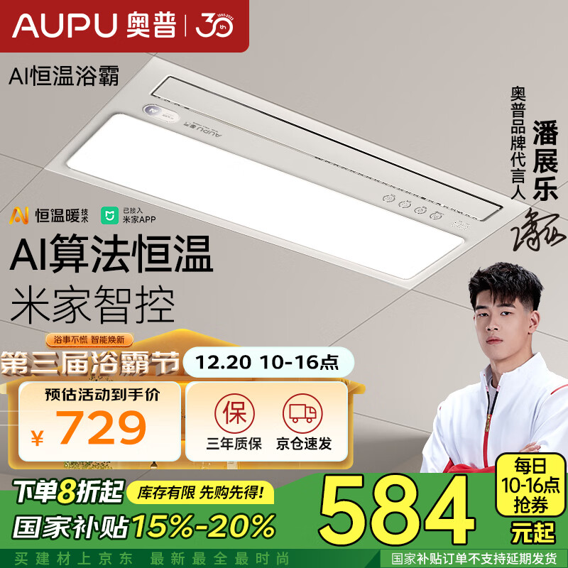 奥普（AUPU）AI恒温浴霸S01M风暖浴霸想要几度就几度三挡换气|吹风米家智控