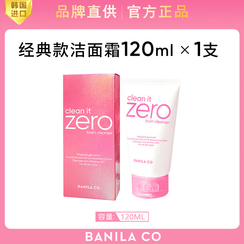芭妮兰Banila CO/芭妮兰洗面奶洁面乳柔和泡沫油皮清洁毛孔女120ML 120ml(单支)120ML洗面奶