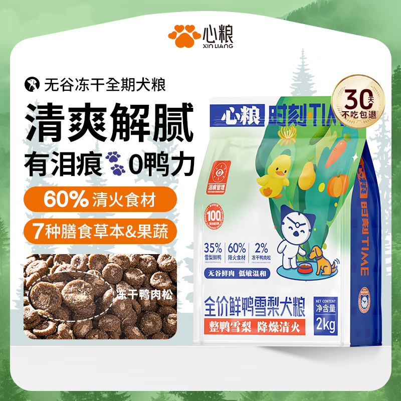 心粮益生菌鸭肉梨狗粮40斤装幼犬成犬通用狗粮中大型犬粮金毛边牧狗粮 【基础款鸭肉梨】通用狗粮2kg
