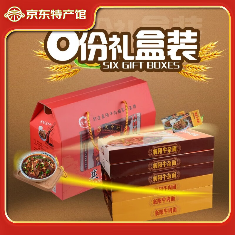 定中街湖北省襄陽牛肉面牛雜面海帶面禮盒堿水面香辣牛油方便早餐宵夜 組合禮盒（牛肉2牛雜2海帶2）