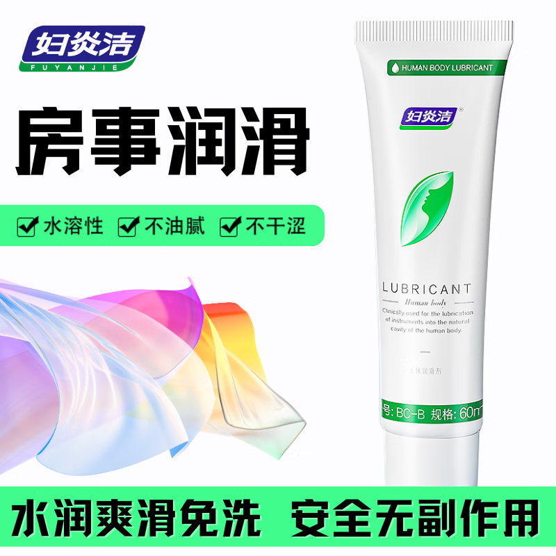 妇炎洁人体润滑油免洗夫妻男女快感润滑液成人干涩情趣房事润滑剂 妇炎洁【人体润滑液】官方正品（1瓶）水润保湿 爽滑