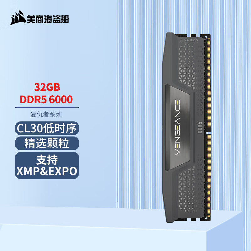 美商海盗船（USCORSAIR）32GB DDR5 6000 台式机内存条 复仇者游戏条 支持XMP&EXPO C30