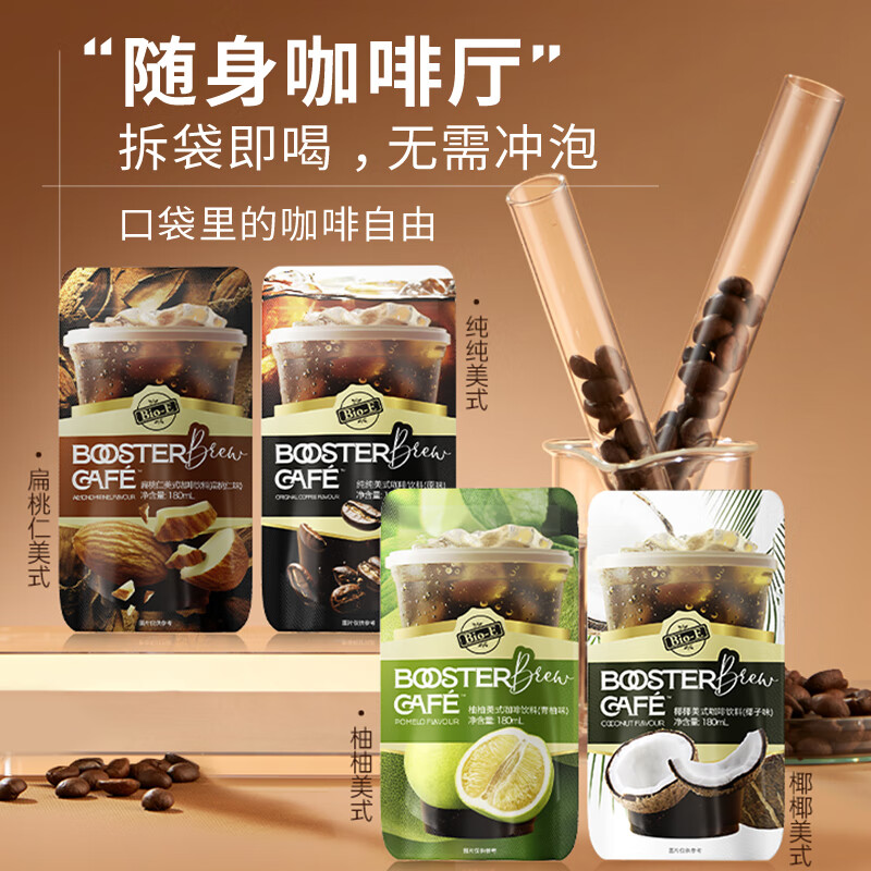 Bio-E【Angelababy同款】超燃口袋液体咖啡 bioe美式黑咖啡0脂袋装即饮 【赠1袋+吸管5根】纯纯美式180ml*5袋