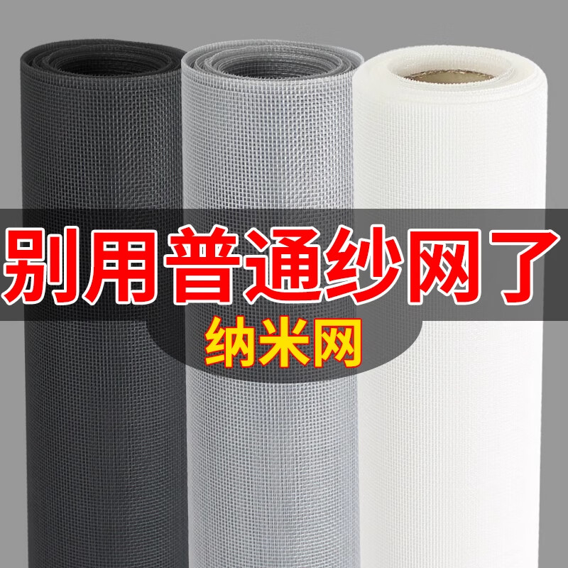 山頭林村家用防蚊納米紗窗網(wǎng)自裝推拉窗簡易陽臺窗紗網(wǎng)隱形金剛網(wǎng)防塵砂窗 灰色納米紗窗[帶壓條壓輪鉤子] 0.6米寬*2米長[10米壓條+壓輪]