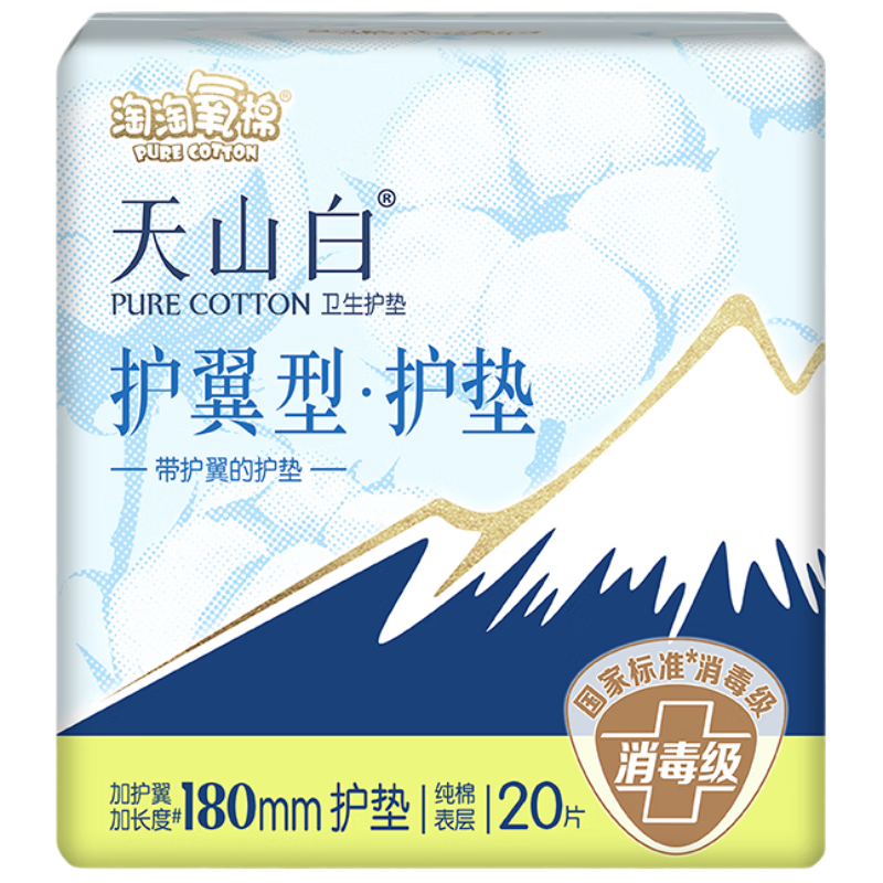 淘淘氧棉天山白純棉消毒級衛(wèi)生巾護翼護墊180mm*20片