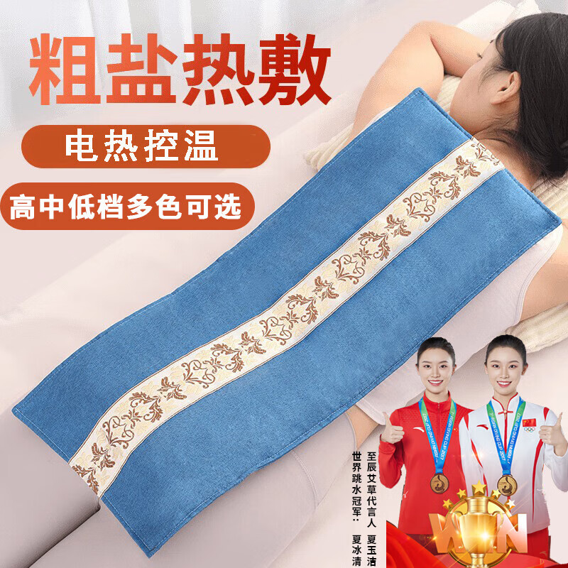 海盐热敷包盐袋电加热艾灸理疗袋热敷袋艾草护腰护膝肩颈椎全身 【常规款蓝色】+高低档+双层海盐+2艾草包