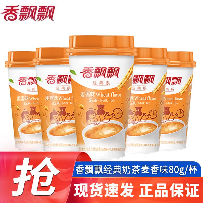 香飘飘奶茶80g整箱多口味早餐代餐批发正品速溶奶茶粉杯装冲饮