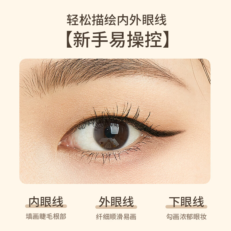 火烈鸟内眼线胶笔精艺持久眼线笔防水不易晕染不易脱妆持妆新手适用 【联名款】02焦糖棕