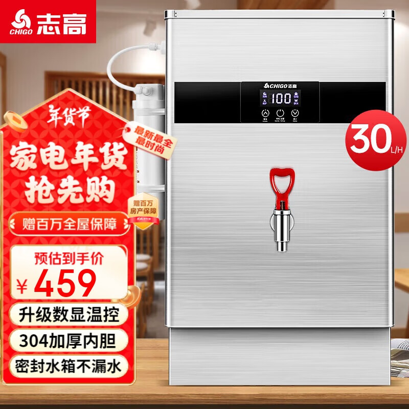 志高(CHIGO)开水器商用全自动电热水机开水桶数显数控开水机办公室饮水机不锈钢保温省电烧水炉SXA-Y-30MGL