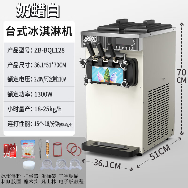 嘉旺佰特商用冰淇淋機小型單頭立式甜筒雪機臺式三頭三色冰激凌機 128型奶蠟白臺式三頭冰淇淋機